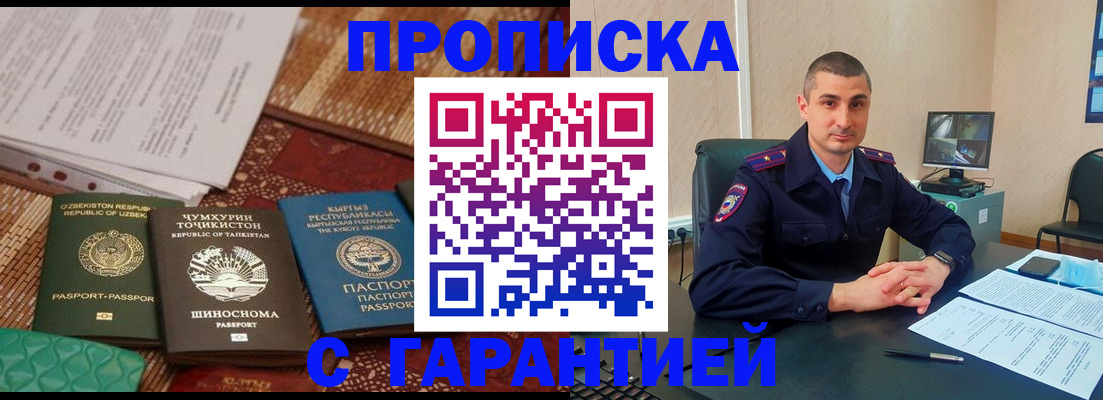 купить прописку в Озёрске