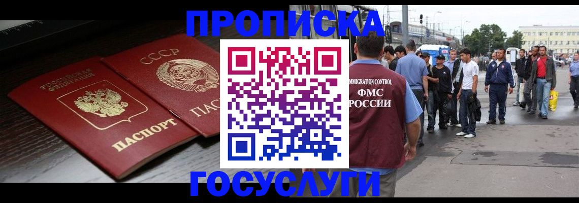 прописка для школы в Озёрске