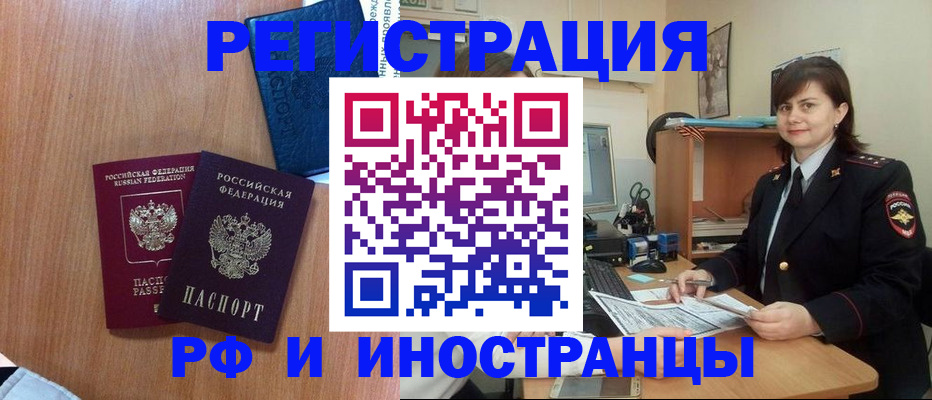 временная регистрация недорого в Озёрске